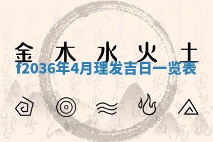 2026年公历3月搬家的最佳日期