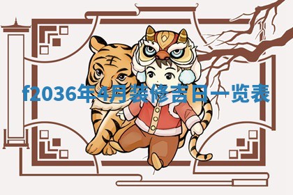 2026年公历3月搬家的最佳日期