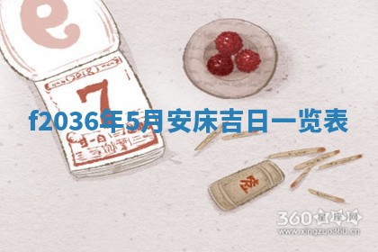 2026年公历3月搬家的最佳日期