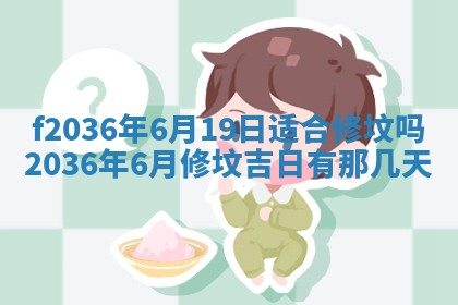 2026年3月份订婚吉日丨哪些日子适合订婚