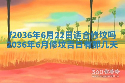 2026年3月份订婚吉日丨哪些日子适合订婚