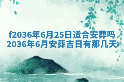 2026年3月份订婚吉日丨哪些日子适合订婚