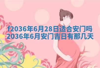 2026年3月份订婚吉日丨哪些日子适合订婚