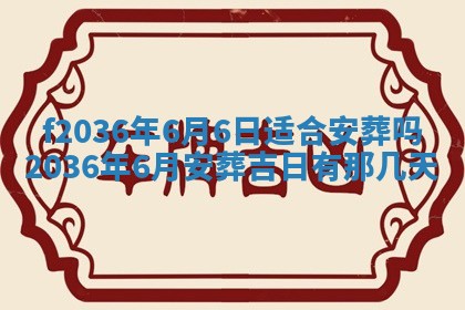2026年3月份订婚吉日丨哪些日子适合订婚