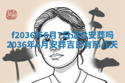 2026年3月份订婚吉日丨哪些日子适合订婚