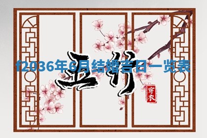 2026年公历3月搬家的最佳日期