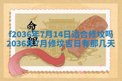 2026年3月份订婚吉日丨哪些日子适合订婚