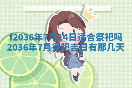 2026年3月份订婚吉日丨哪些日子适合订婚