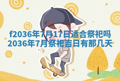 2026年3月份订婚吉日丨哪些日子适合订婚
