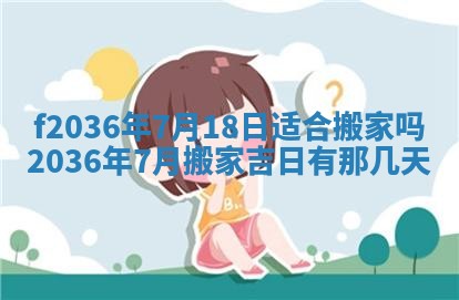 2026年3月份订婚吉日丨哪些日子适合订婚