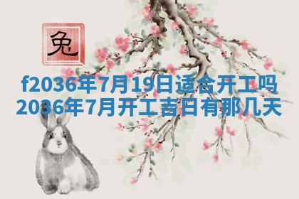 2026年3月份订婚吉日丨哪些日子适合订婚