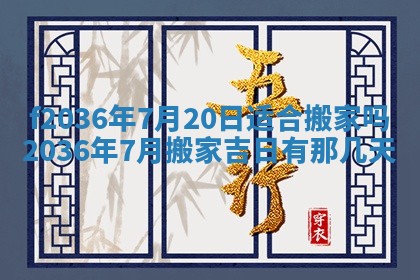 2026年3月份订婚吉日丨哪些日子适合订婚