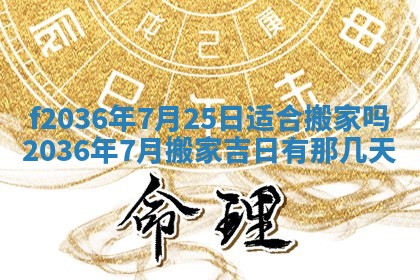 2026年3月份订婚吉日丨哪些日子适合订婚