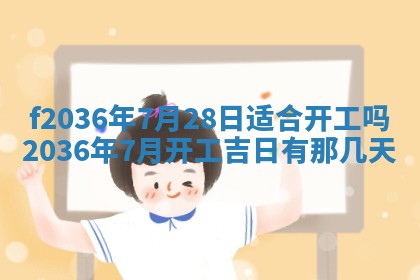 2026年3月份订婚吉日丨哪些日子适合订婚