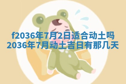 2026年3月份订婚吉日丨哪些日子适合订婚