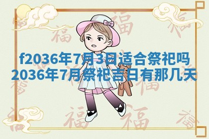 2026年3月份订婚吉日丨哪些日子适合订婚