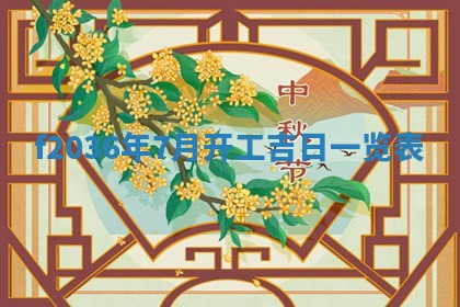 2026年公历3月搬家的最佳日期