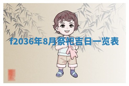 2026年公历3月搬家的最佳日期