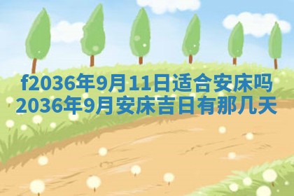 2025年12月11日打麻将朝向查询