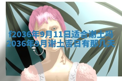 2025年12月11日打麻将朝向查询