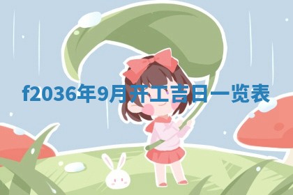 2026年公历3月搬家的最佳日期