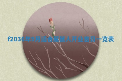 八字五行与武姓：2026年03月02日出生男宝宝的理想名字分析