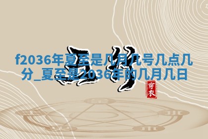 2025年6月24日适合登记结婚吗,领证是好日子吗
