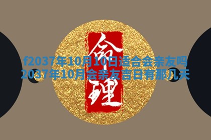 2026年公历3月开工建设择吉