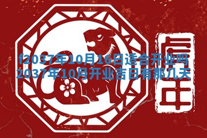 2026年公历3月开工建设择吉