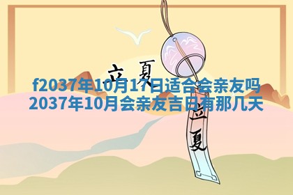 2026年公历3月开工建设择吉