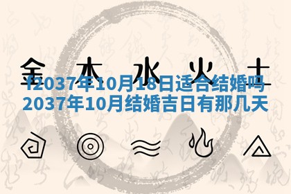 2026年公历3月开工建设择吉
