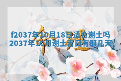 2026年公历3月开工建设择吉