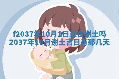 2026年公历3月开工建设择吉