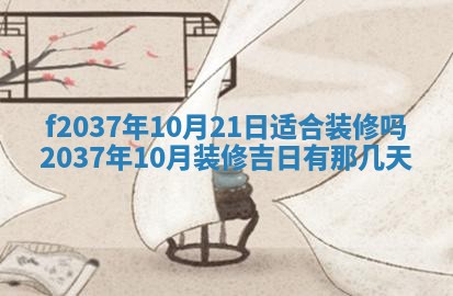 2025年6月29日适合搬家吗,搬家是好日子吗