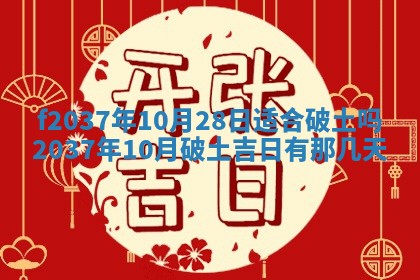 2026年公历3月开工建设择吉