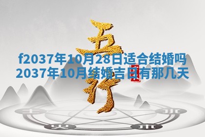 2026年公历3月开工建设择吉