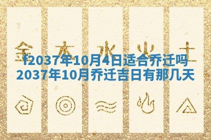2026年公历3月开工建设择吉