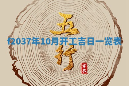 2026年3月份装潢好日子_装修的好日子