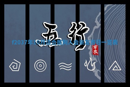 2026年公历3月开工建设择吉