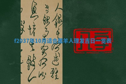 2026年公历3月嫁娶良辰吉日,黄历嫁娶查询