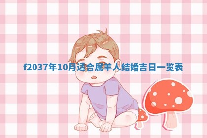 2026年3月份装潢好日子_装修的好日子