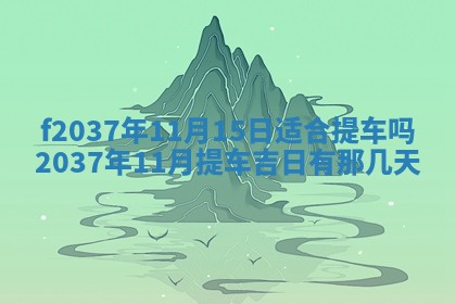 2026年01月23日出生的邓姓男孩子取名指南：吉祥好听的名字推荐
