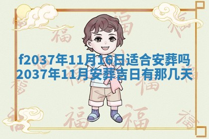2026年公历3月开工建设择吉