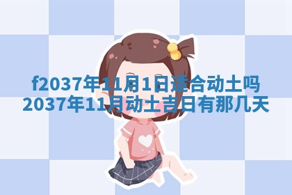 2025年6月29日适合搬家吗,搬家是好日子吗