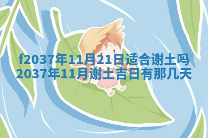 2025年6月29日适合搬家吗,搬家是好日子吗