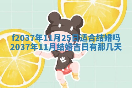 2026年公历3月开工建设择吉