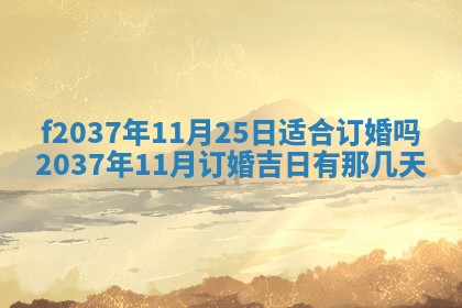 打麻将财神方位查询 2025年12月14日