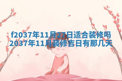 2025年6月29日适合搬家吗,搬家是好日子吗