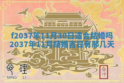 2026年公历3月开工建设择吉