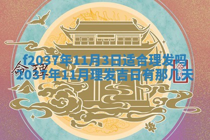 12月17日打麻将财神吉位查询